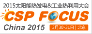 CSP Focus 2015̫(yng)ܟl(f)&I(y)ô(hu)µڱ_(ki)